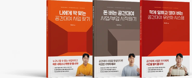 공간 사업 전자책 3권